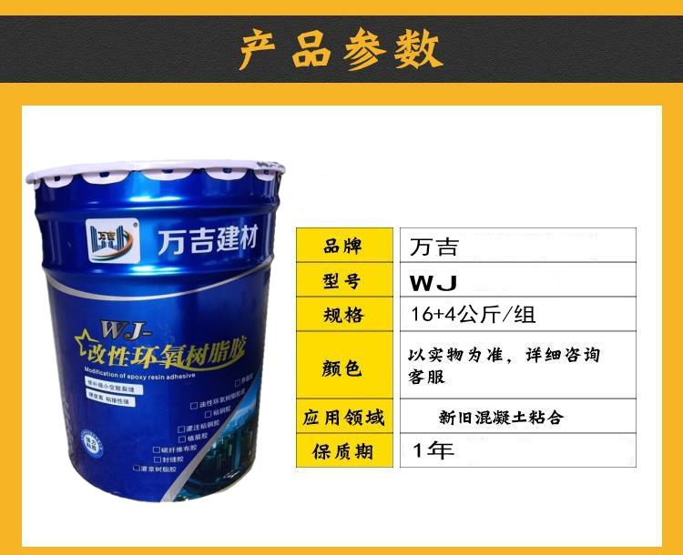 Wanji WJ Modified Epoxy Resin Interface Adhesive Engineering Construction New and Old Concrete Interface Connection Materials