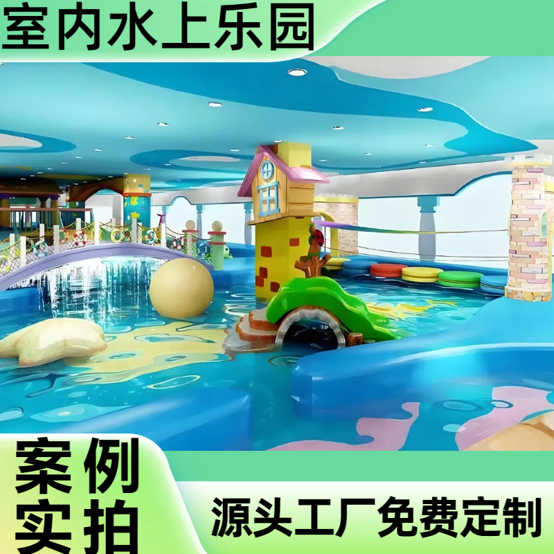 水上乐园室内 大型 严