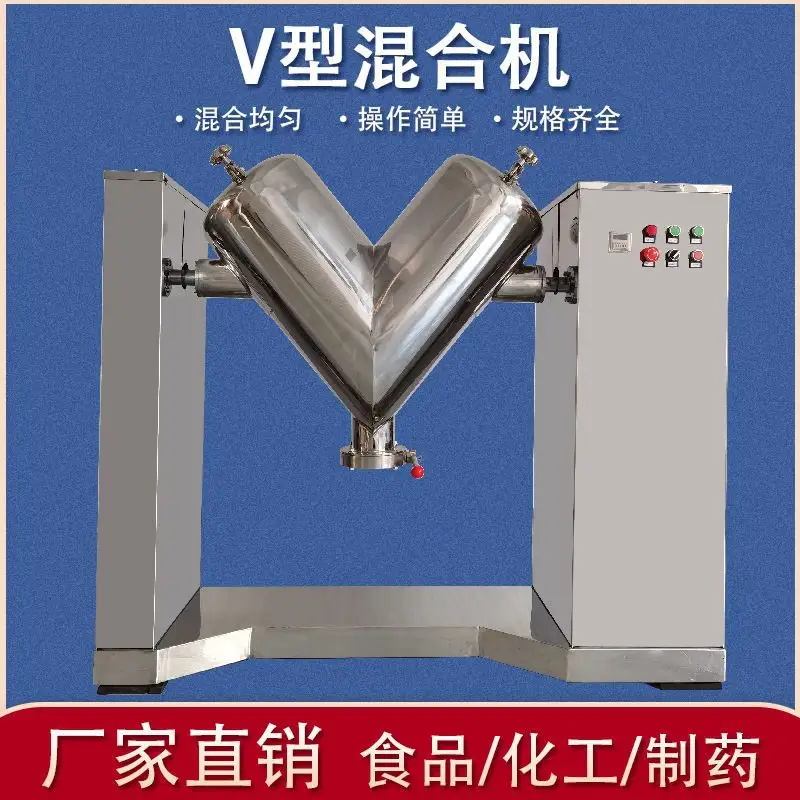 Hui Heng Spice, Color, Dye Mixer, Stainless Steel V-shaped Mixer, Starch Powder Particle Mixer