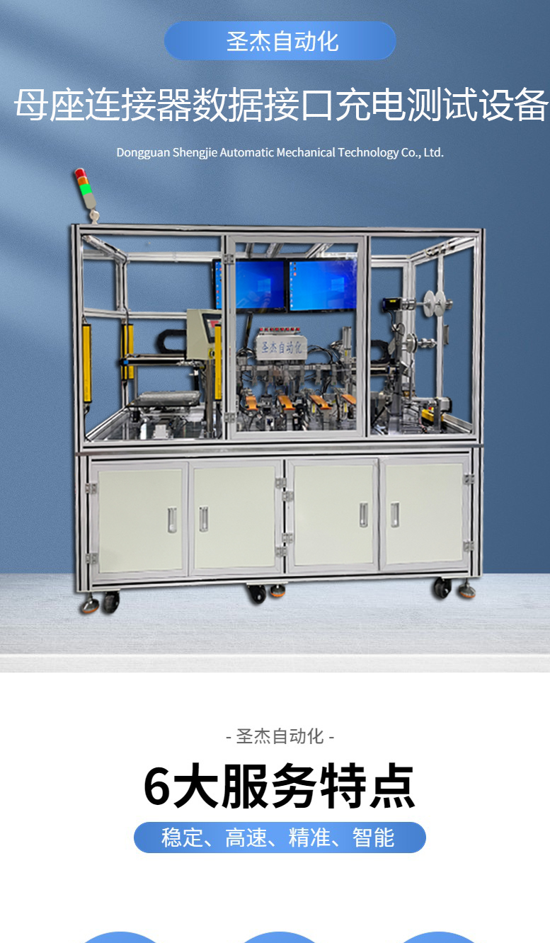 Customized connector base testing equipment for non-standard automation equipment, data line interface charging testing equipment