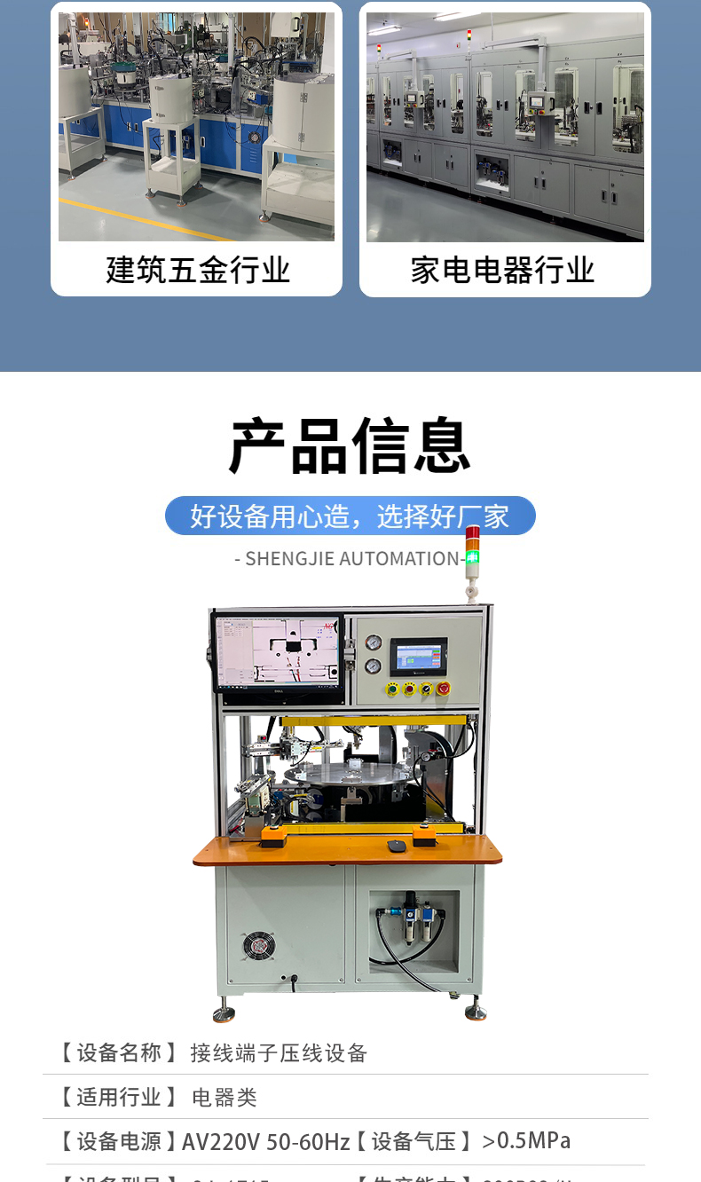 Supply of non-standard automation equipment for wiring terminal crimping equipment in Shengjie Factory