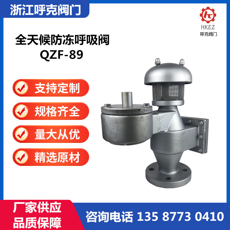 呼克 全天候防冻呼吸阀 QHXF-2000 碳钢不锈钢，防爆防火阻火器