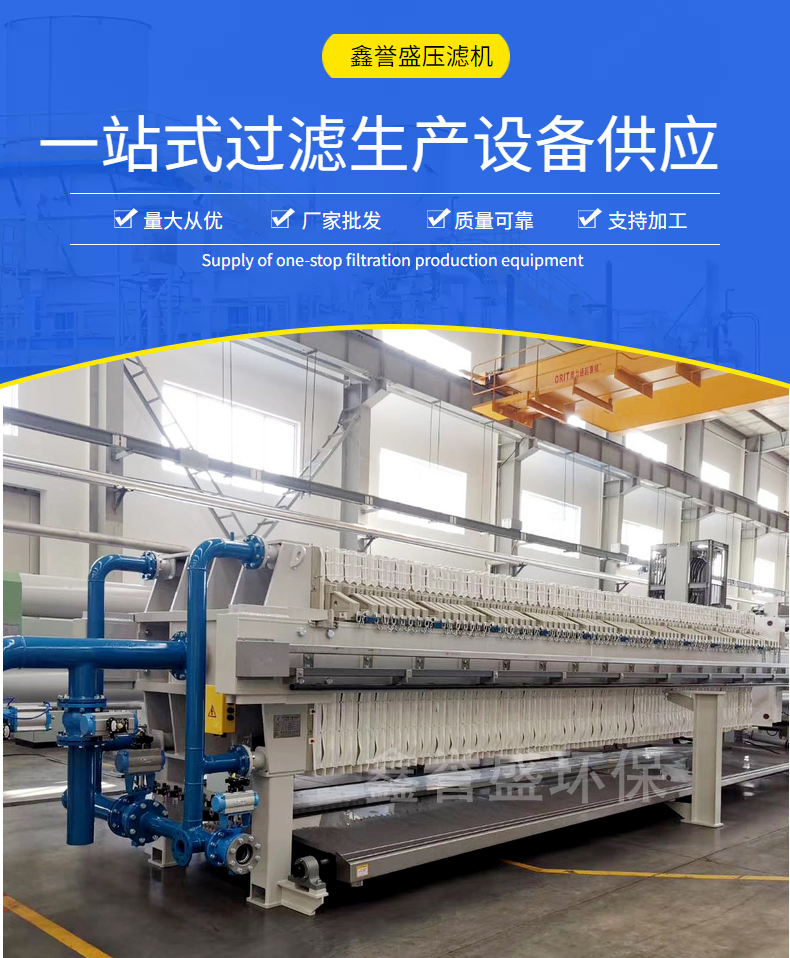 The 1600 type sludge plate and frame filter press is used to treat urban sewage. The manufacturer of sludge dewatering has low moisture content