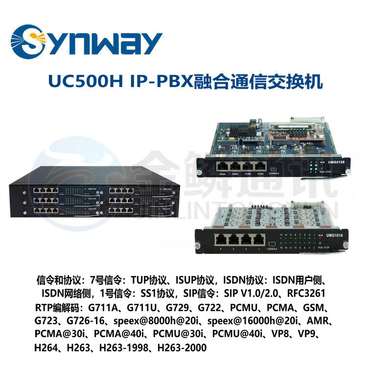 Sanhui UC500H IP-PBX Integrated Communication Switch IP Group Telephone Localization Private Network Voice Transformation