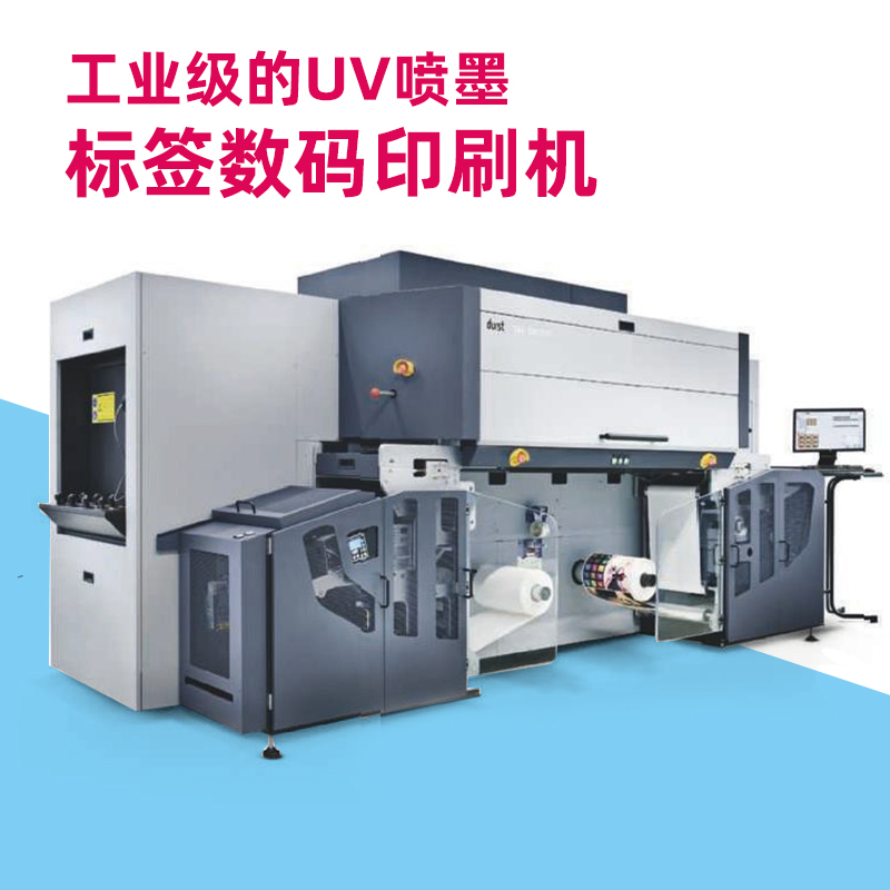 Industrial grade digital UV inkjet roll to roll resolution high-speed digital printing machine