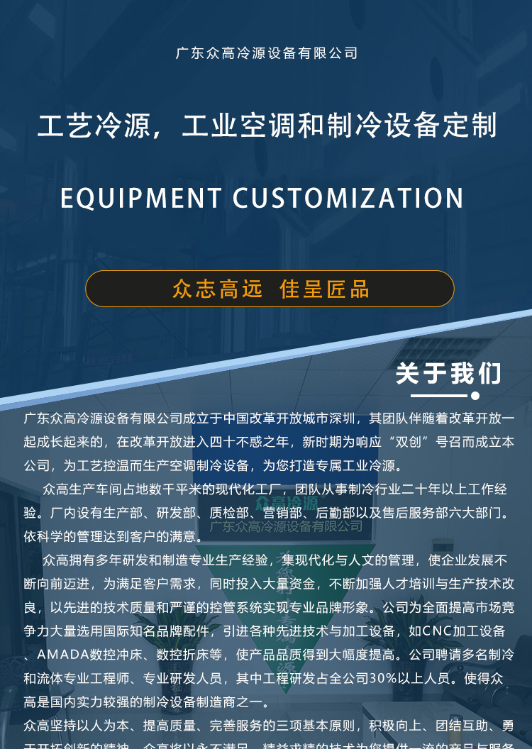 Cooling method for workpieces - Cooling equipment for industrial air conditioning fans, air-cooled screw chillers