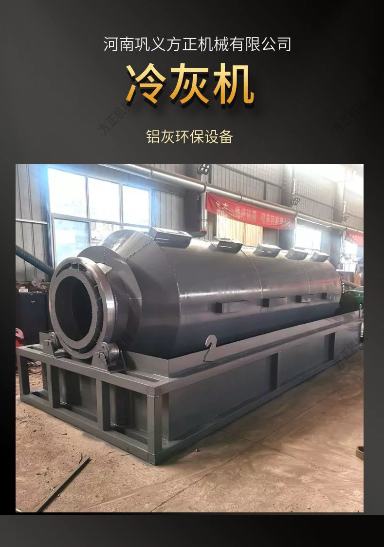 Processing 2 tons of hot aluminum ash per hour, ash cooler, ash fryer, cooling system, Fangzheng Machinery