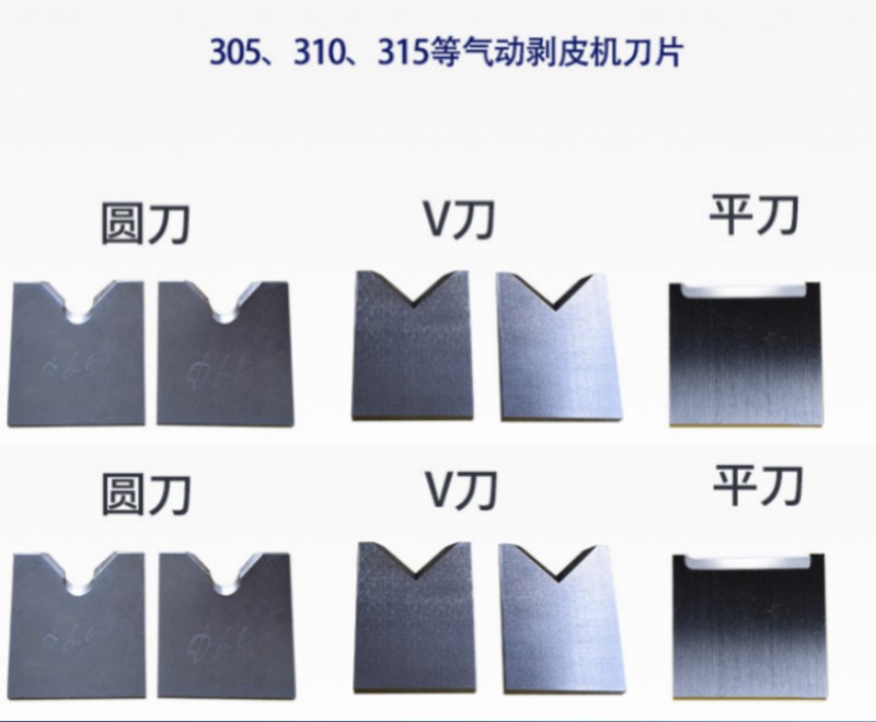 Pneumatic peeling machine blades, flat mouth, round mouth, and V-shaped blades can be processed with customized wear-resistant and sharp edges