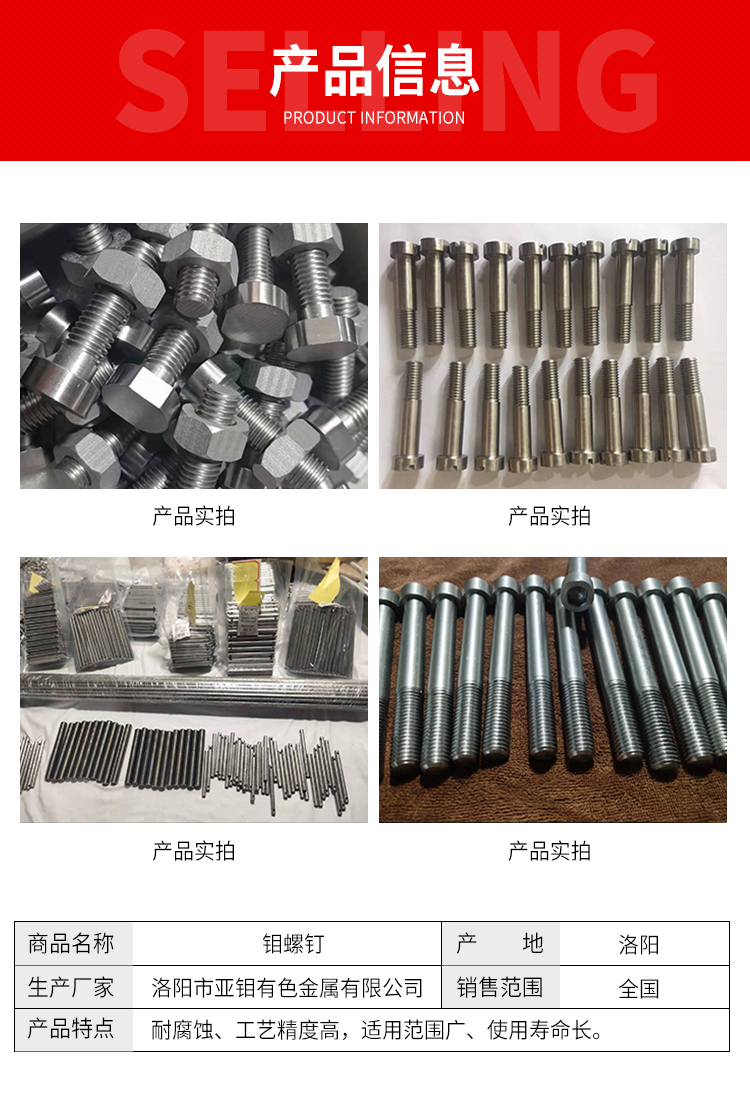 Molybdenum screws, high-temperature resistant molybdenum targets, molybdenum bolts, and wiring terminals are available in large quantities from manufacturers in stock