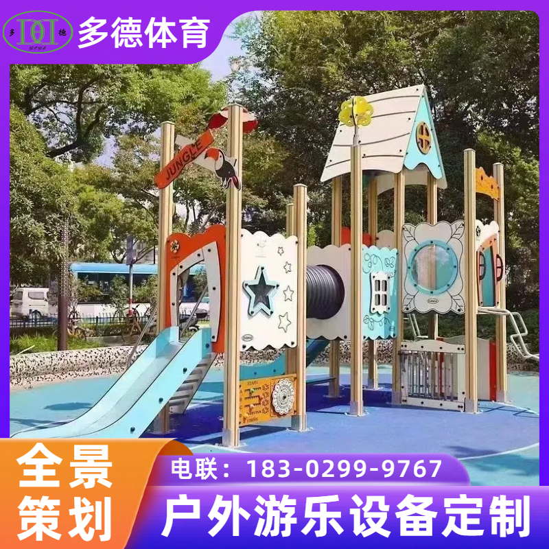 幼儿园定制游乐设施 