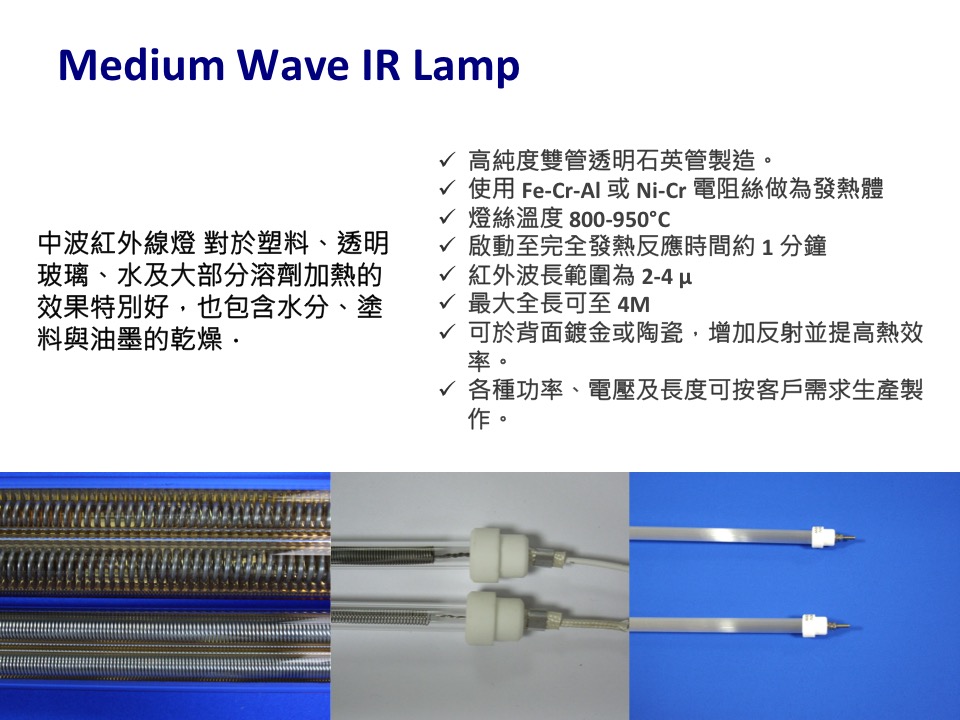 HONESOM infrared heating lamp tube for drying, curing, forming, welding, preheating, etc