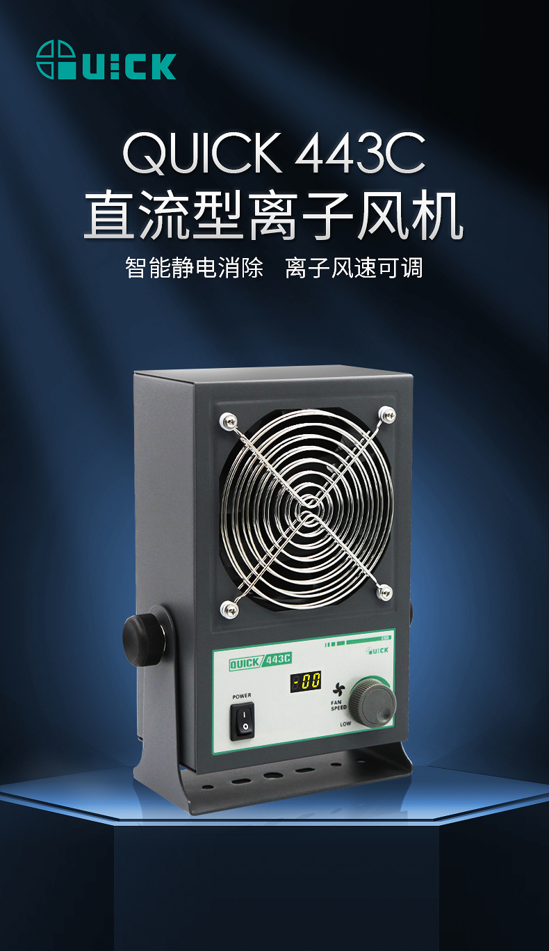 QUICK 443C DC Ionic Fan with High Air Volume for Static Removal 443D Intelligent Static Eliminator