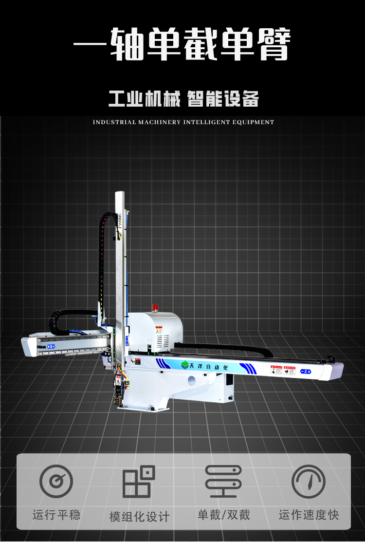 Tianze Automation TZA-800IS-S1 One Axis Single Section Single Arm Robot Injection Molding Machine Special Robot Arm