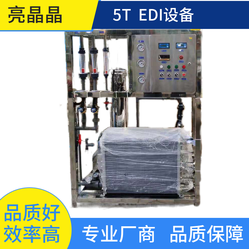 EDI module EDI Ultrapure water equipment Vehicle urea chemical optical cleaning Ultrapure water equipment