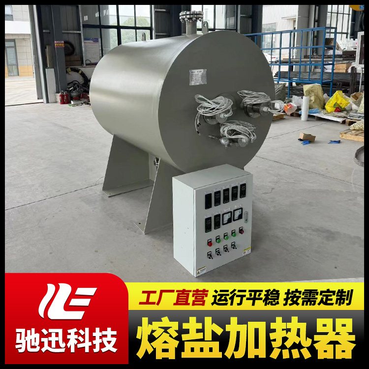 驰迅 熔盐加热器 工业加热硝盐等各类盐管道卧式电加热器 非标定制
