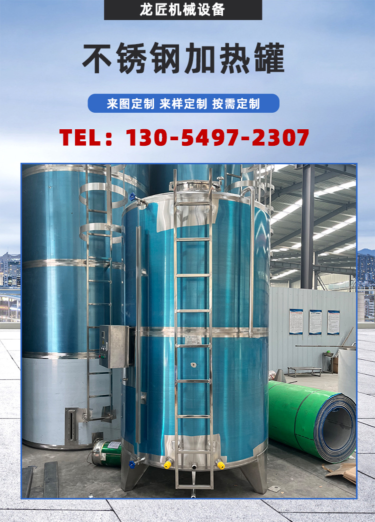 Stainless steel heating tank, 5-ton pure water blending tank, edible oil container, various sizes can be determined