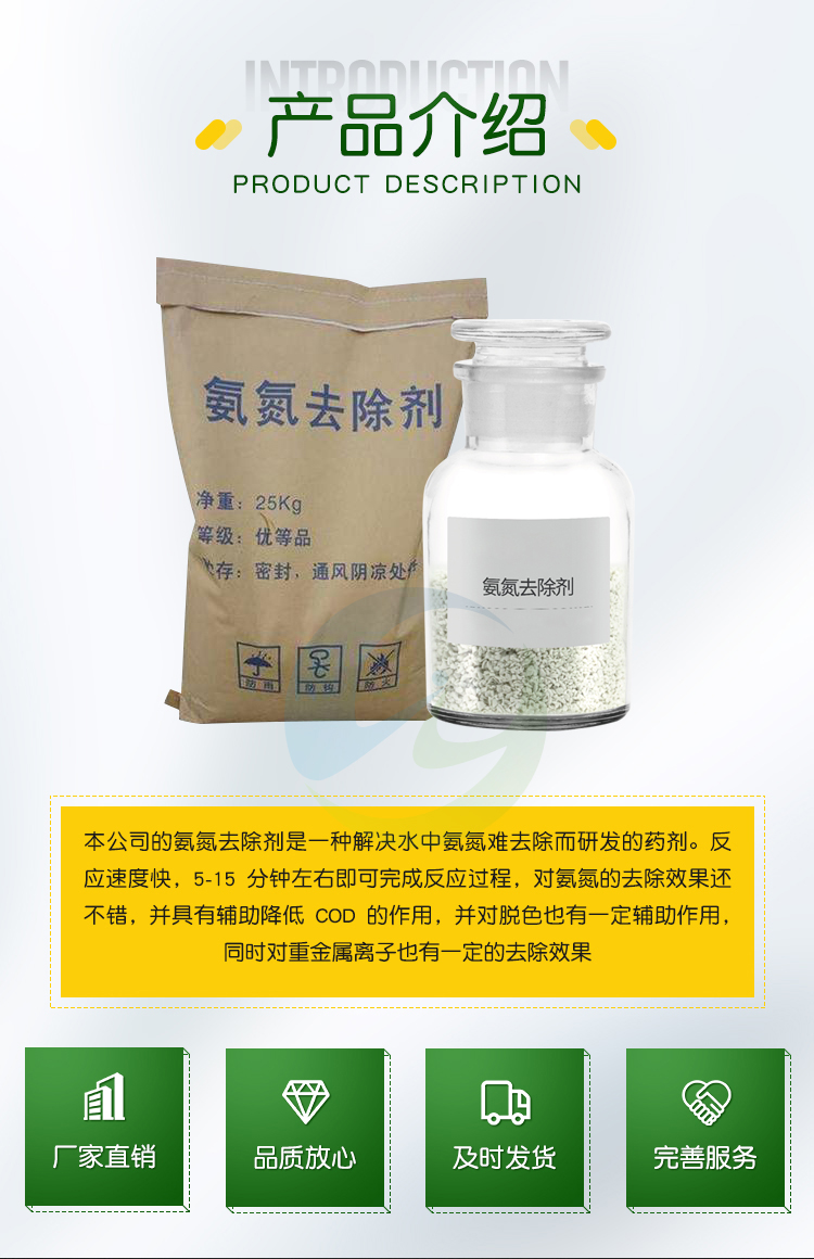 Ammonia nitrogen removal agent Industrial wastewater treatment Powder flocculant source supply Spot wholesale