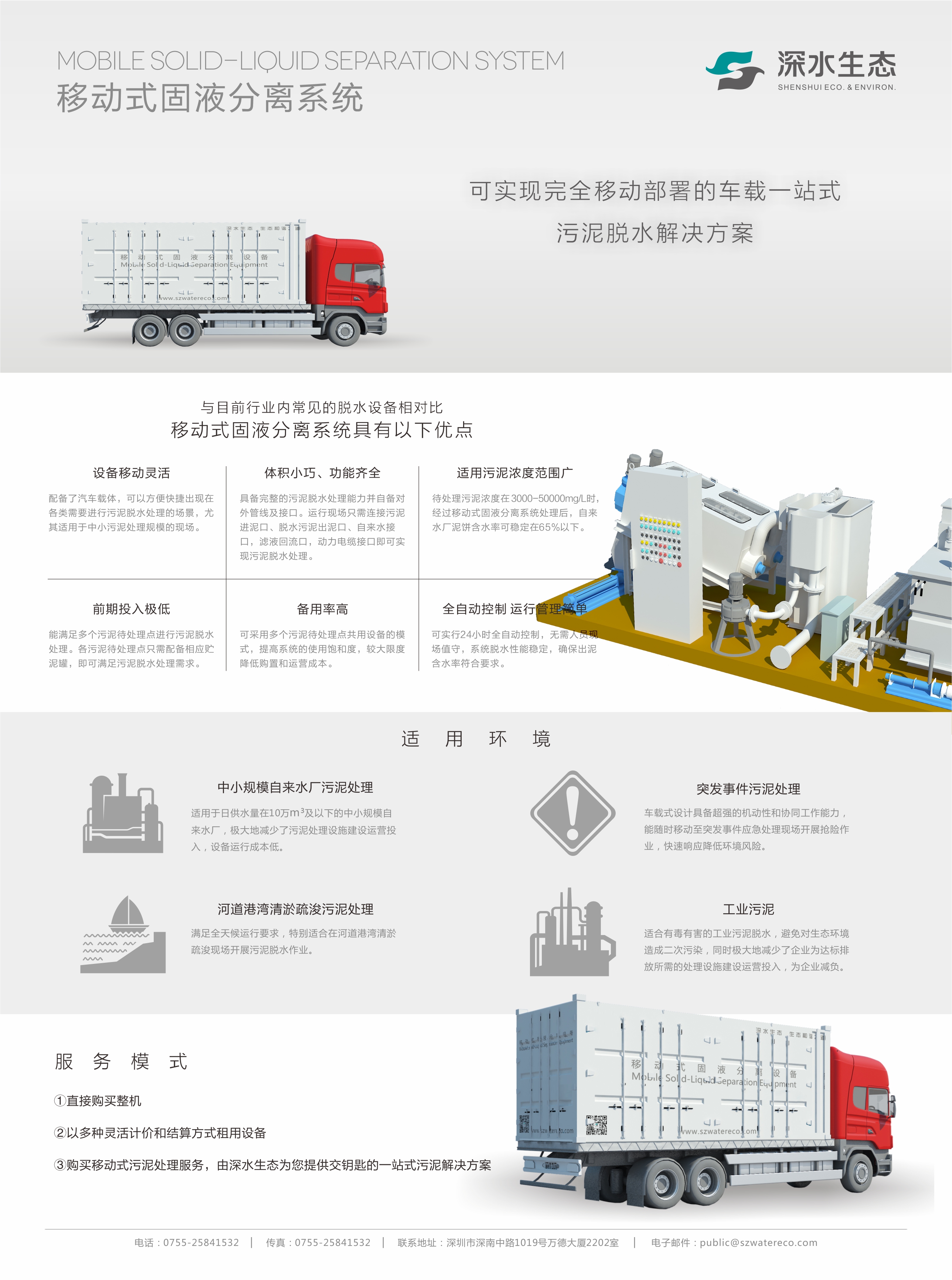 Mobile solid-liquid separation system, stacked screw 402 dehydration truck, flexible, fast, and efficient