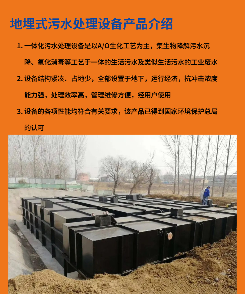 Rapid delivery of underground integrated domestic sewage treatment equipment of Fangcang hospital hotel