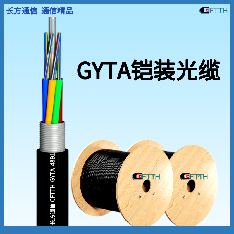 Rectangular communication 4-core aluminum tape loose layer twisted cable GYTA-4B1.3 Network monitoring cable