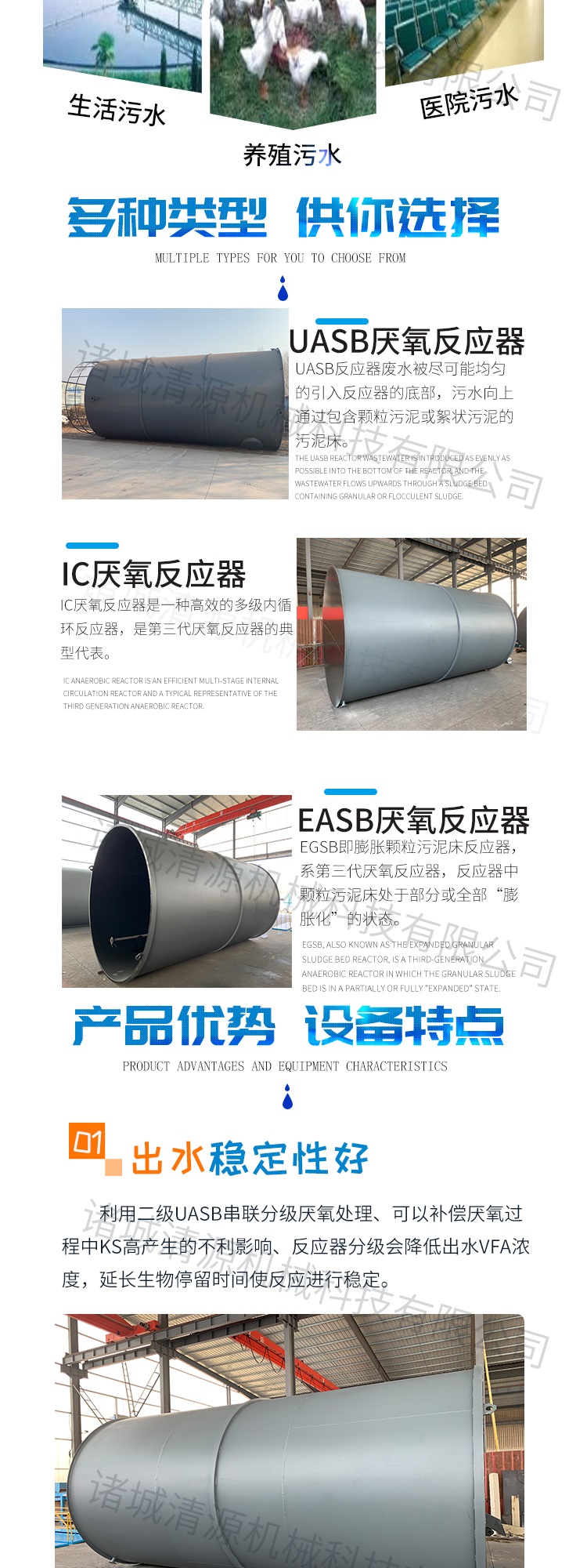 High concentration wastewater treatment equipment, anaerobic reactor, multiple configuration options, manufacturing, processing, and source cleaning