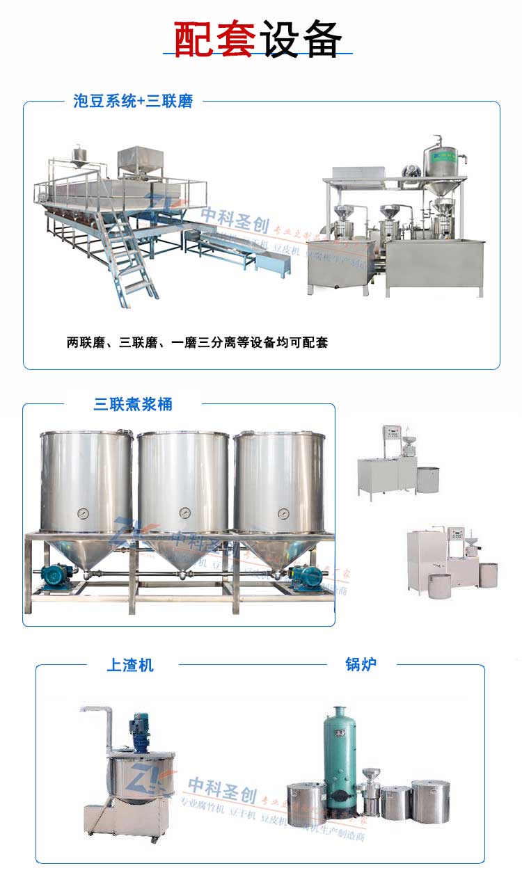 Small manual Rolls of dried bean milk creams production line full set of rural bean products processing plant