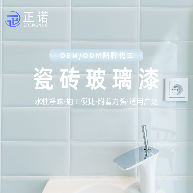 Waterborne ceramic tile paint, bathroom floor tile renovation, color change, glass special paint, wear-resistant glass waterproof glass color change paint