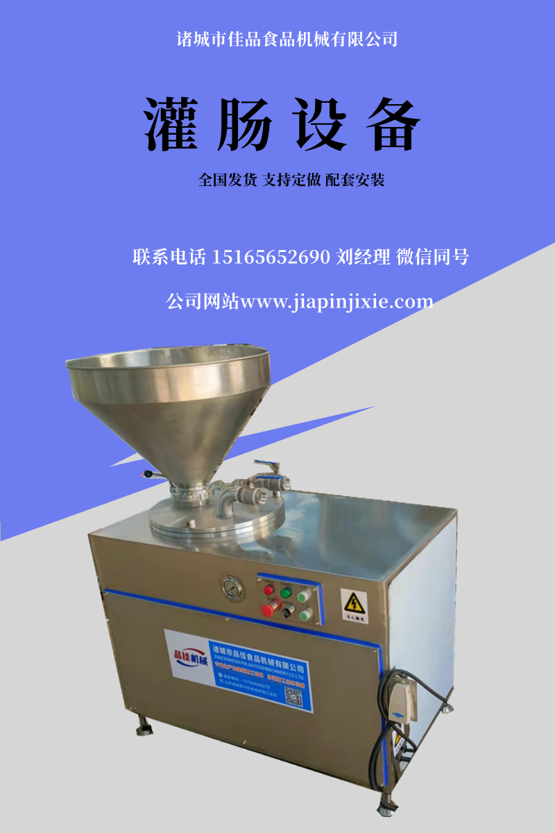 Jiapin Mechanical Hydraulic Meat Sausage Enema Machine Protein Sausage Filling Equipment Complete Set of Enema Equipment