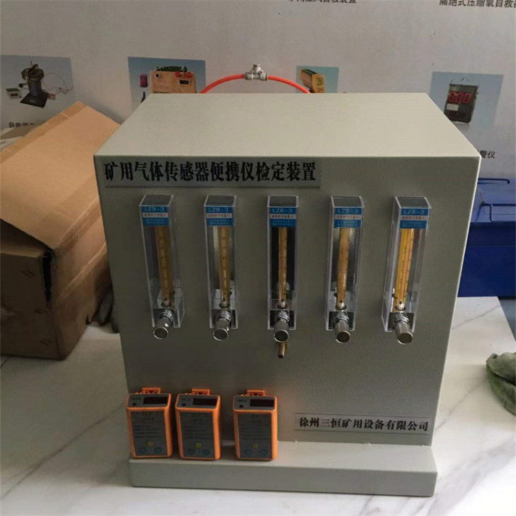 厂家直供 性能稳定 操作简单 矿用气体传感器便携仪检定装置