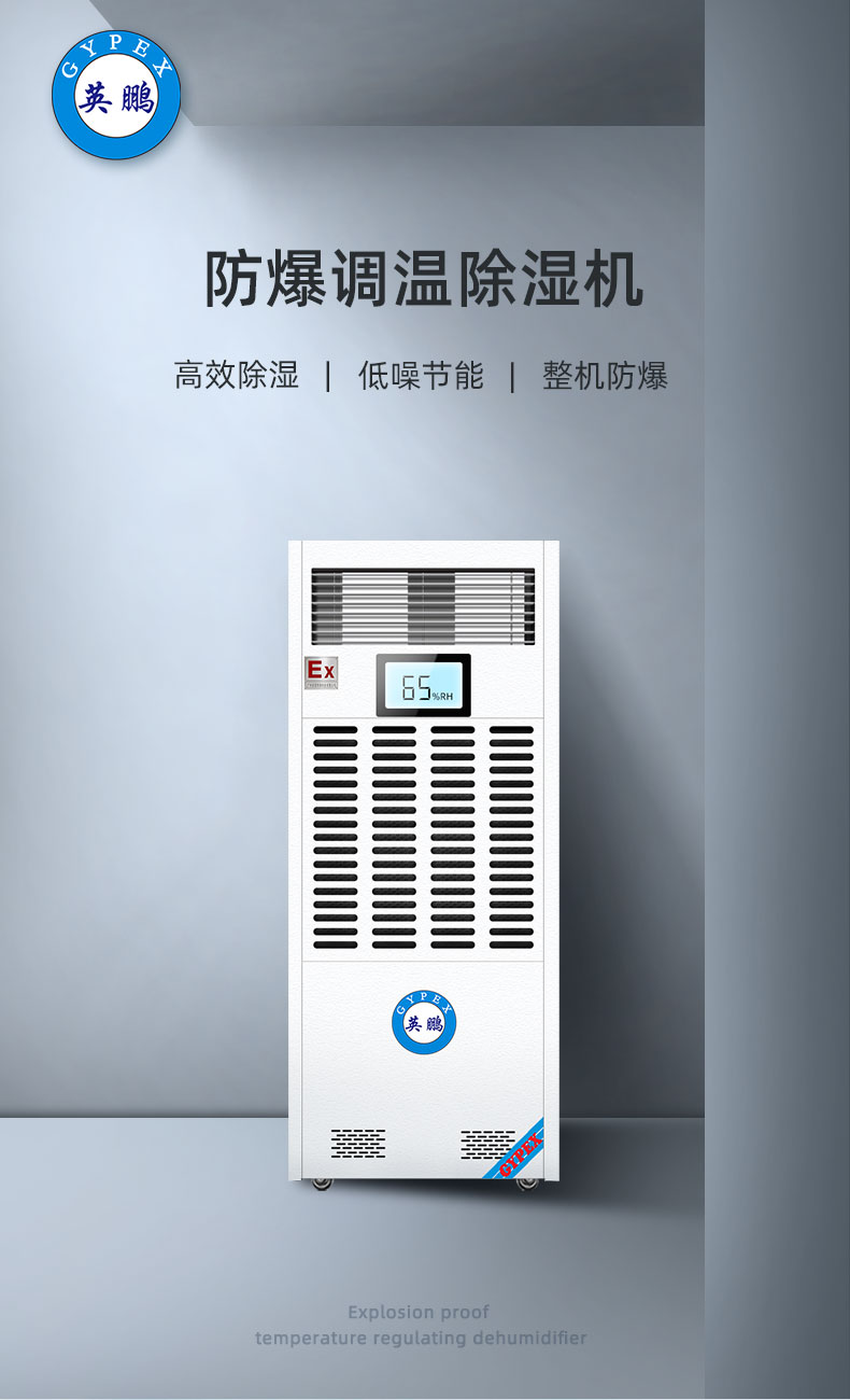 GYPEX explosion-proof temperature regulating Dehumidifier Industrial dehumidifier BCF-0.8TW dehumidification capacity 8l/h 380V