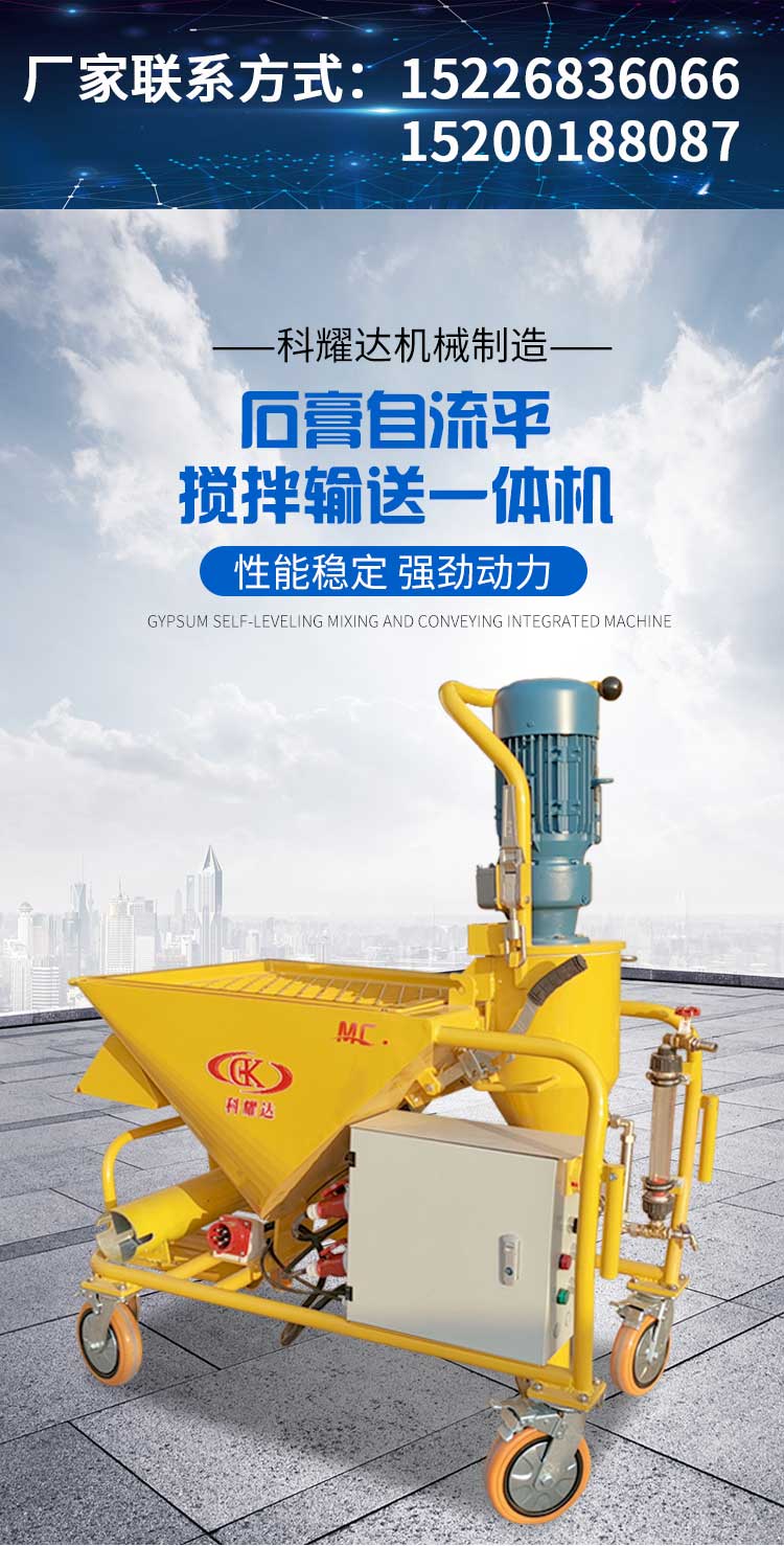 Keyaoda automatic leveling mixing and conveying integrated machine pumps five tons of dry powder in one hour and automatically adds water for mixing