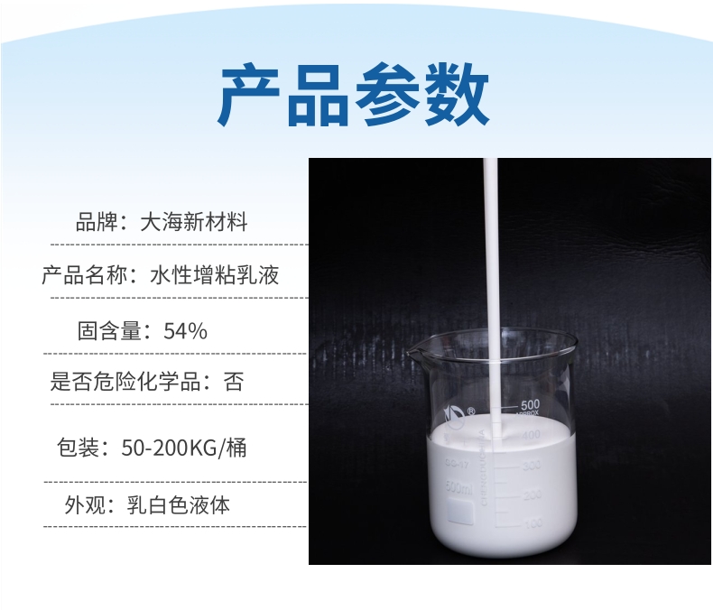 Environmentally friendly water-based tackifying lotion manufacturer Direct supply of high moisture viscosity by Dahai new material manufacturer