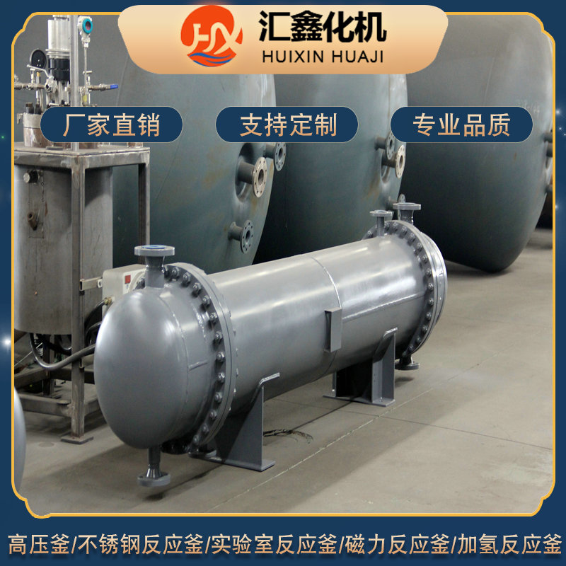 Hydrogenation reaction kettle, multifunctional stirring kettle, corrosion resistance, wear resistance, long service life, Huixin Chemical Machine