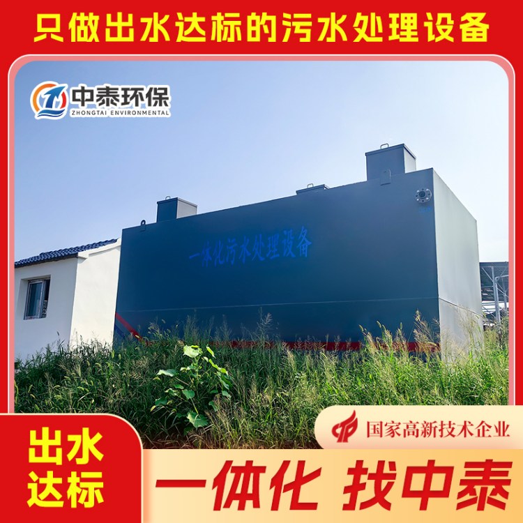 一体化 找中泰 沙漠治理植被灌溉水 极地科考站生活污水