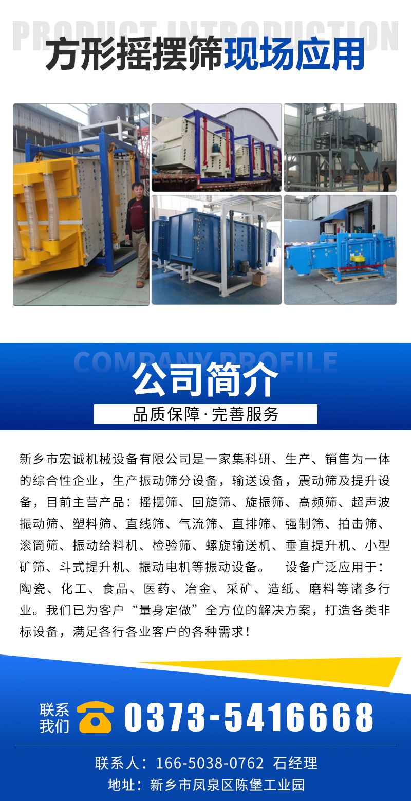 Hongcheng Machinery Square Swing Screen Chemical, Food, Metallurgy, Non Nonferrous Metals, Nonferrous Metals, Magnetic Materials, etc