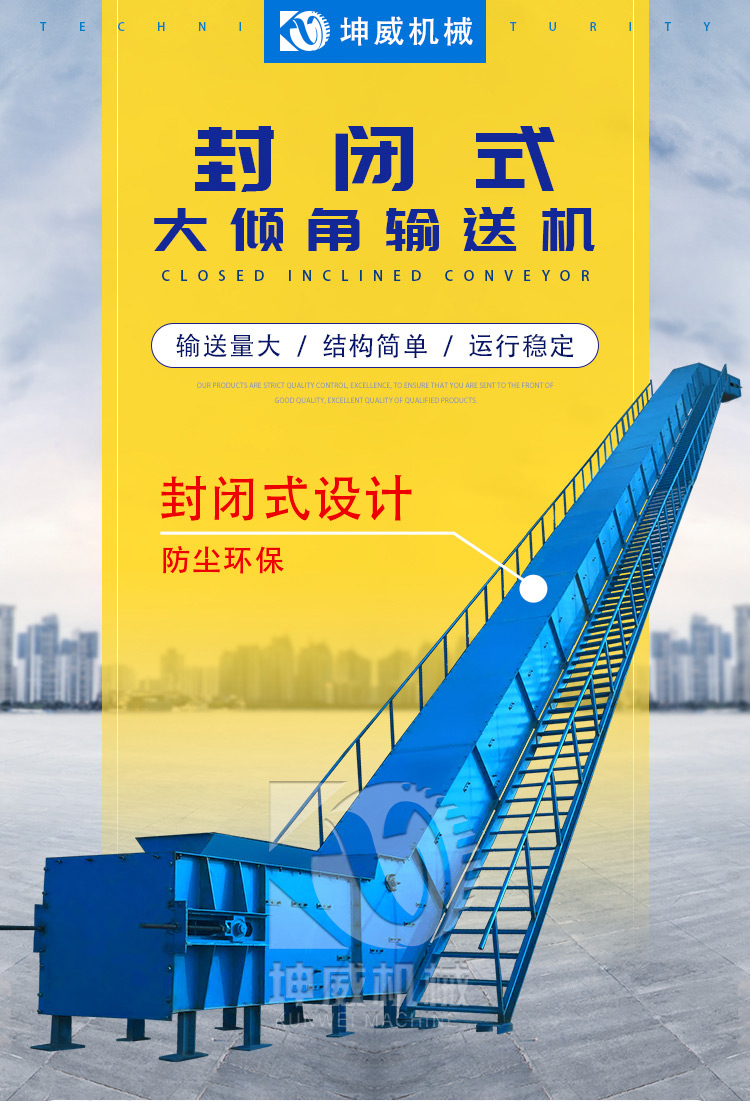 Kunwei coke corrugated edge belt conveyor, coal slag large angle skirt belt conveyor, climbing belt conveyor