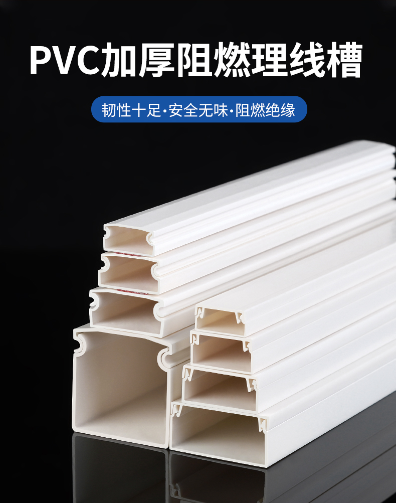 Weiji PVC trunking, flame retardant and fireproof, wire mesh cable, convenient for home decoration and installation