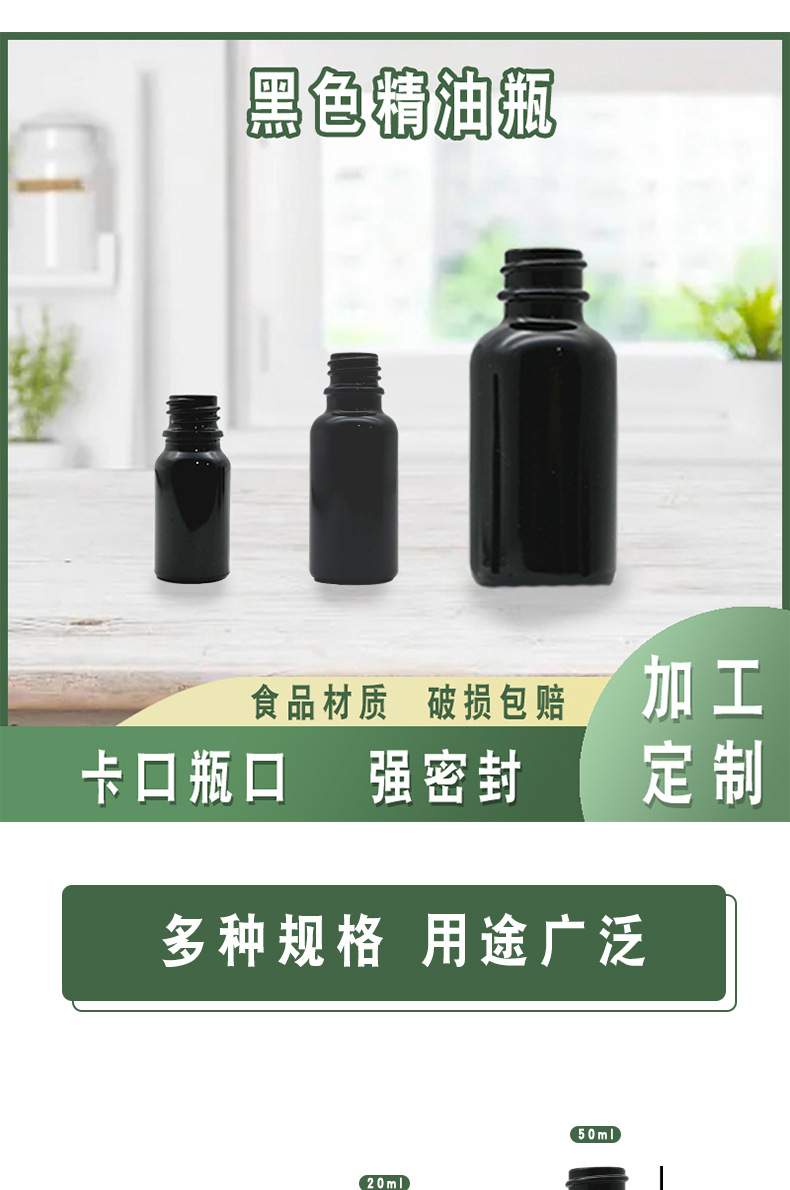 The manufacturer provides 5ml-100ml black essential oil bottles, empty bottles for cosmetic concentrate packaging, brown glass essential oil bottles