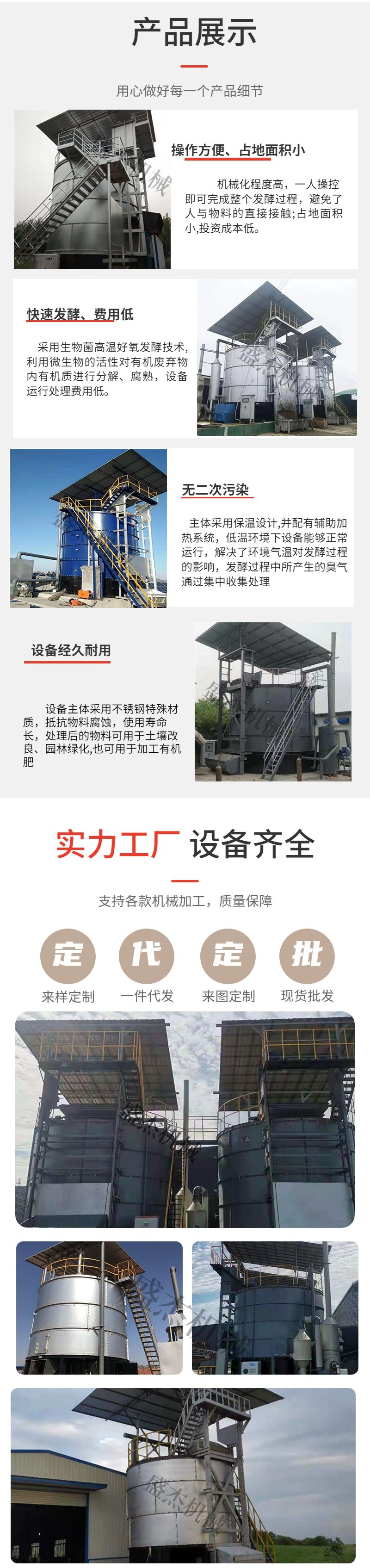 Vertical fermentation tank high-temperature ripening equipment Rapid treatment of livestock and poultry manure, sludge, garbage, cake, and cypress