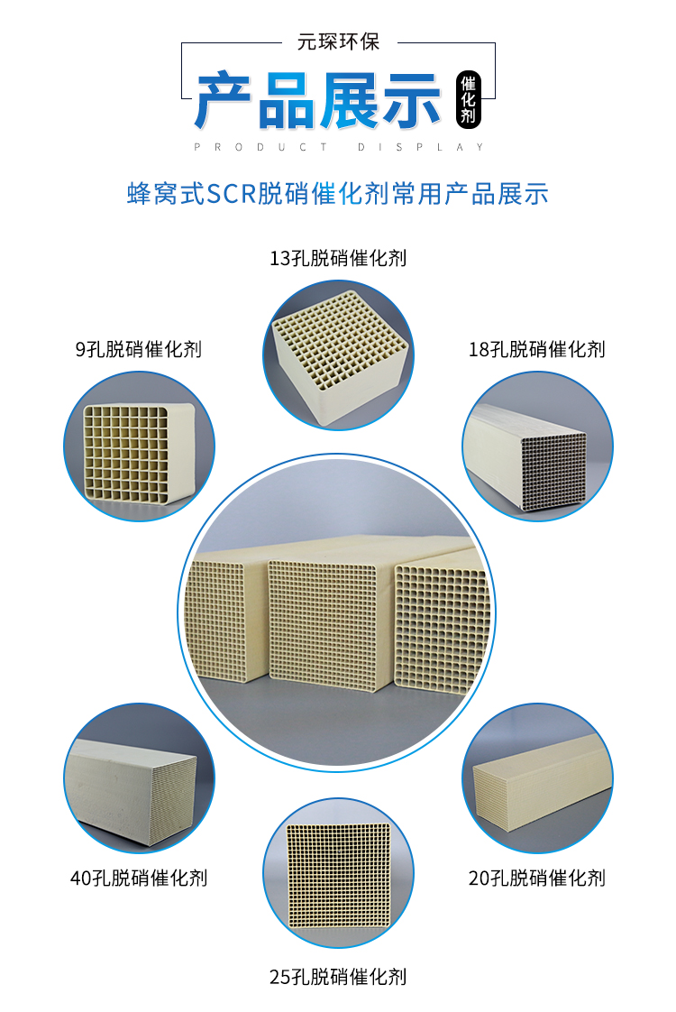 Ultra low temperature SCR denitrification catalyst honeycomb catalyst Yuanchen Technology model YC-98