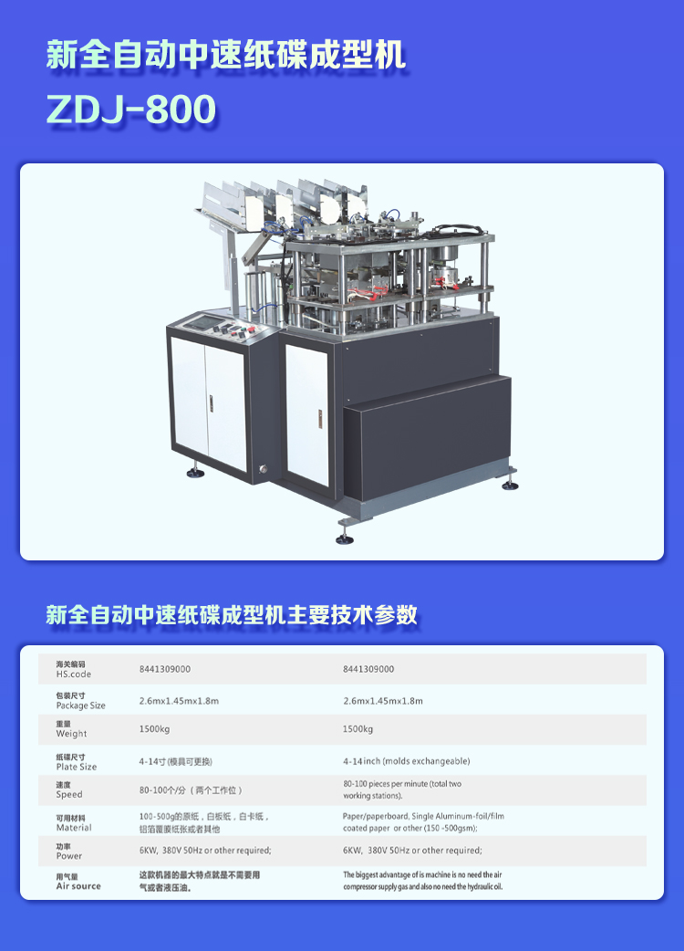 Tongzhuo Machinery New Fully Automatic Medium Speed Paper Disc Forming Machine ZDJ-800