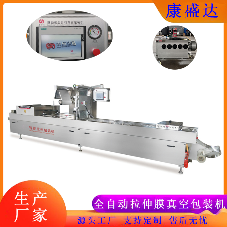 Fresh beef stretch film Vacuum packing machine Zongzi continuous vacuum pumping equipment full-automatic packaging line