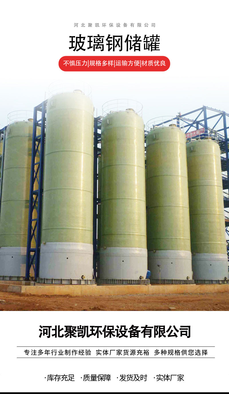 Jukai fiberglass winding storage tank, large fire water storage tank, vertical chemical hydrochloric acid tank, horizontal acid-base storage tank