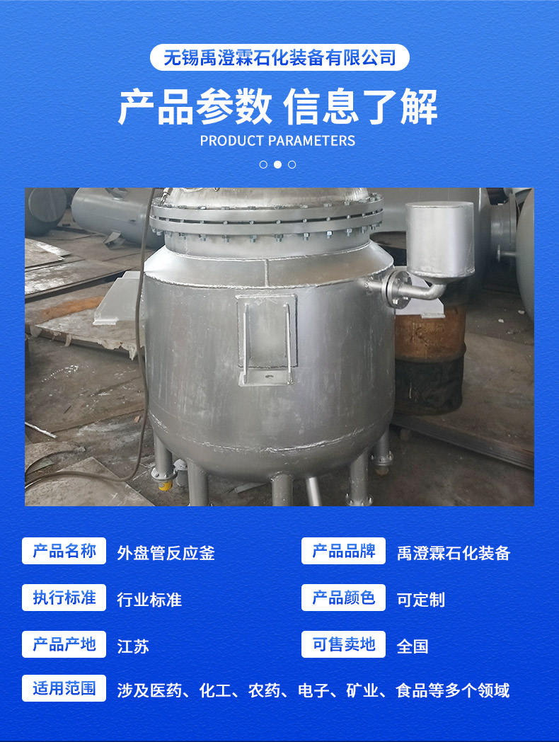 External coil reactor electric heating reaction machine stainless steel high-speed dispersion reactor Yu Chenglin