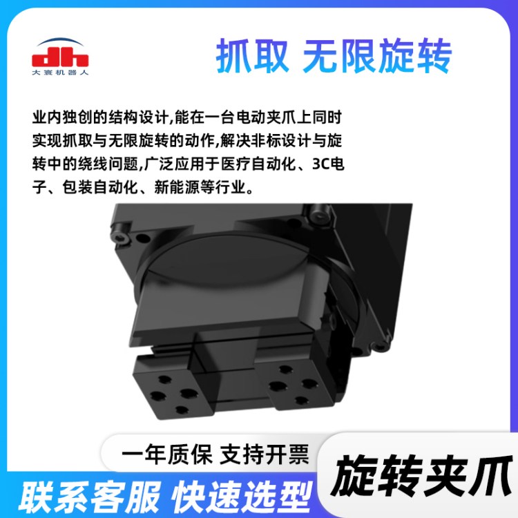大寰伺服无限旋转电爪执行器RGI系列驱控一体精密大扭力电动夹爪