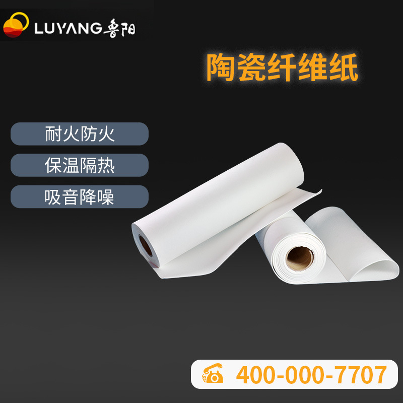 Luyang Sealed Insulation Flame retardant Insulation Ceramic Fiber Paper Aluminum Silicate Fiber Paper