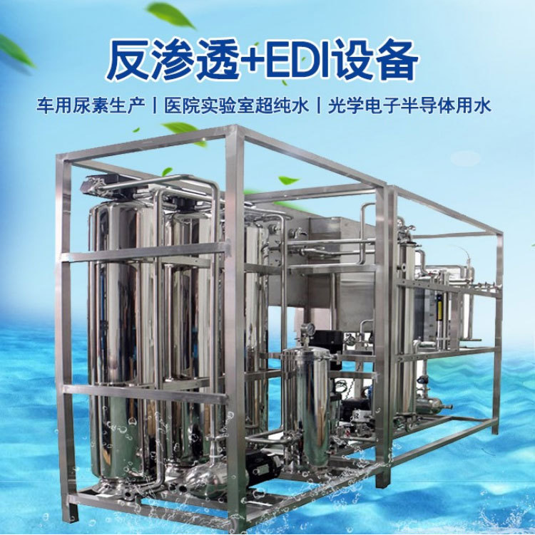 Electrodialysis deionized high-purity water equipment manufacturer, hospital laboratory semiconductor EDI+reverse osmosis