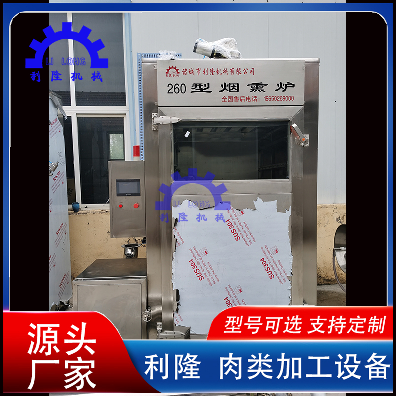 Large roasted chicken smoking furnace, commercial sausage dryer, fully automatic meat product smoking and roasting equipment