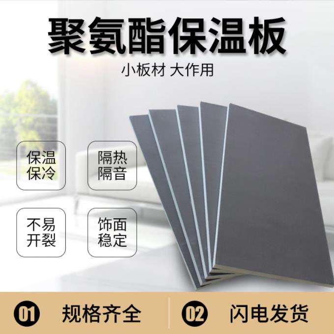 Inner and outer wall sound insulation composite insulation board Cold storage insulation flame-retardant polyurethane composite board