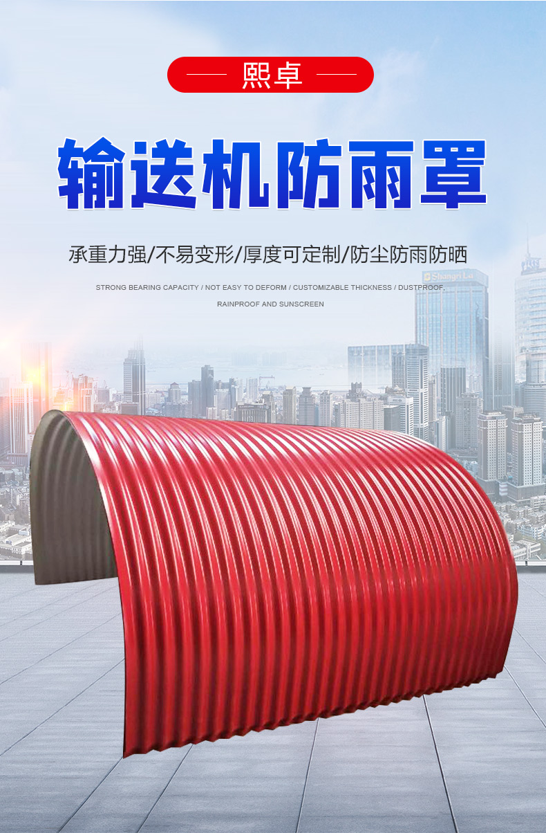 Belt Confidential Sealing Tile Dust Cover Sand and Stone Production Line Installation Conveyor Rainproof Cover Red Color Gray 0.5mm